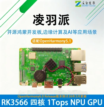 Lingyu Rockchip RK3566 OpenHarmony Development Board OpenHarmony Raspberry Pi AI Artificial Intelligence