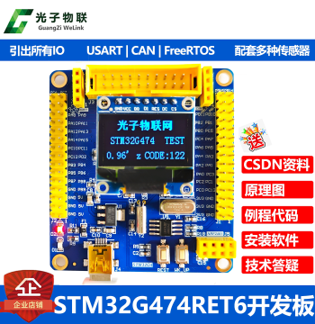 Brand New STM32G474RET6 Development Board - STM32G4 Learning Core Board with Example Source Code and FreeRTOS