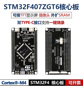 STM32F407ZGT6 Minimal System Core Board, ARM Development Kit for STM32F4 Microcontrollers, Industrial Control