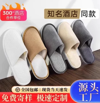 Atour Seasons Disposable Slippers Home Guest Non-Slip Five-Star Hotel Special Guesthouse Homestay Travel Thickened