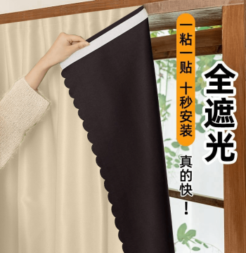 New Style Total Blackout Curtains with Hook-and-Loop Fastener, No-Drill Installation, Sunscreen & Heat Insulation for Balcony and Windows