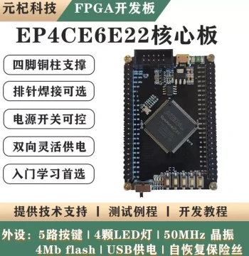 FPGA Altera EP4CE6E22C8 Core Development Board, Minimal System Board for Electronic Design Competitions