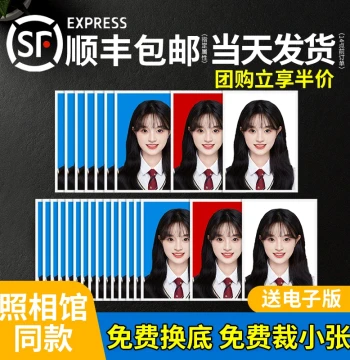 ID Photo Printing Development High-Definition Photo Wash Background Change 2-inch 1-inch 1-2-inch 2-inch Photo Registration