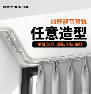 Flexible Curtain Track, Ceiling-Mounted Single Rail UL-Shape Curved Track for Bay Windows, Dual-Use Arc Double Rail