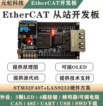 EtherCAT Development Board LAN9252+STM32F407 Core Board CIA402 Learning Board