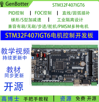 Genbotter STM32F407IG Motor Development Board for Industrial Control FOC PID STM32F4
