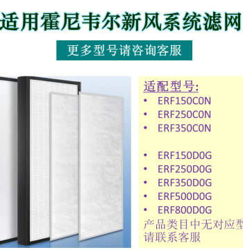 Honeywell Fresh Air Filter - ERF150/ERF250/ERF350C0N/ERF150D/250D/350D Replacement Filters
