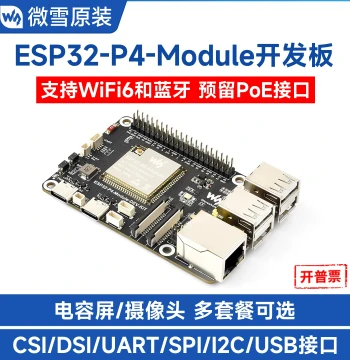 Waveshare Electronics ESP32 P4 Development Board Integrated ESP32 C6 DSI Screen/Camera/RJ45 Ethernet Port