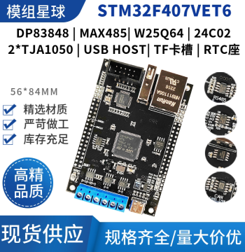 STM32F407VET6/VGT6 Development Board with RS485 Dual CAN Communication DP83848 Ethernet IoT