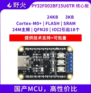 Wildfire Puya PY32F002BF15U6TR Core Board 32-bit ARM Microcontroller Development Board M0+ Core 24MHz