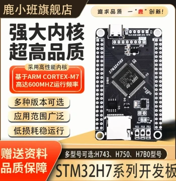 Lu Xiaoban STM32H7 Development Board, STM32H750VBT6, H743VIT6, H7B0VB STM32 Development Board