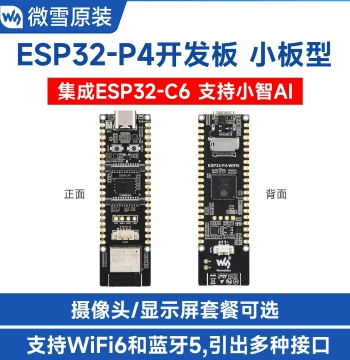 Waveshare ESP32-P4 Development Board, XiaoZhi AI Voice Interaction, DeepSeek, WiFi 6/Bluetooth
