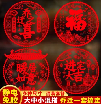 Year of the Horse Housewarming Decor - Static Cling Glass Window Stickers with Fu Character and Paper Cuttings