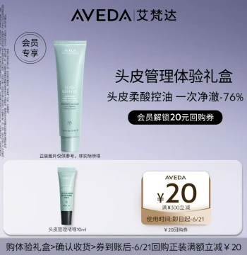 [Tmall U First] Aveda Scalp Care Gentle Purifying Gel 10ml, Try Before You Buy