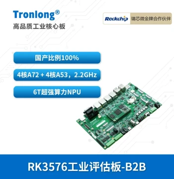 Tronlong Rockchip RK3576J Industrial Development Board, Domestic ARM Octa-Core 2.2GHz A72 with 6T NPU AI