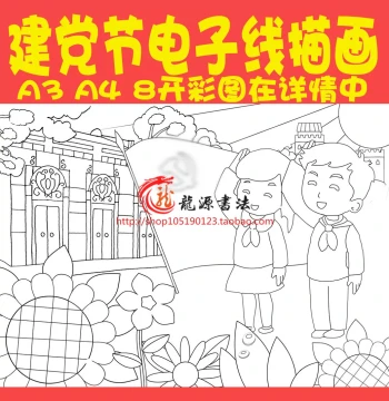 Electronic Handwritten Newspaper Template, Children's Drawing 'Heart Towards the Party' Red Scarf Line Art, A3 A4 8k Painting Report