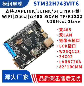 STM32H743VIT6 Development Board Dual 485 Dual CAN FDCAN Development Exceeding STM32H750VBT6 Core Board