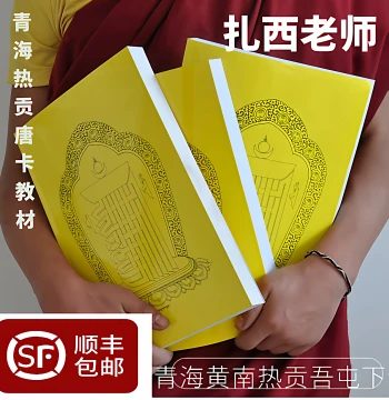 Tibetan Rebgong Thangka Zero-Basic Learning Iconometry Textbook and Diagrams