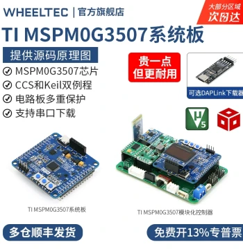 MSPM0G3507 Development Board TI System Board with DAPLink Programmer for MCU Smart Cars C07A Electronics Competition