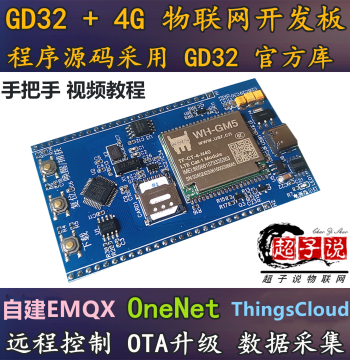Chaozi IoT GD32F103C8T6 4G Development Board Cat1 Module OTA Upgrade OneNet MQTT