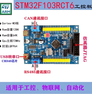 STM32F103RCT6 Development Board Industrial Control Kit STM32F103 Mini System Board 485 CAN 232 Interface