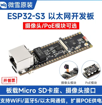 ESP32 S3 Ethernet Development Board Communication Module WiFi/Bluetooth Expandable PoE Power Supply Camera