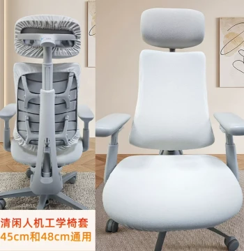 Qingxian LiberNovo Ergonomic Chair Dedicated Cover Computer Office Gaming Seat Protective Cover