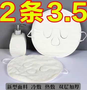 Hot Compress Face Towel Mask Wet Compress Pore Opening Tool Heated Eye Beauty Facial Cleaning Hot Compress Mask