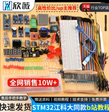 STM32 Development Board Starter Kit STM32 Minimum System Board Electronic Breadboard Same as Jiangke University