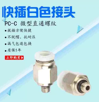 White Miniature Pneumatic Quick-Connect Fitting with Metric Thread, Straight Through Type PC 4M5 6M5 6M6 4M8