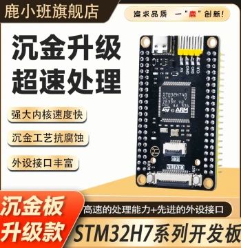 Luban STM32H743VGT6 Development Board, STM32H7B0VBT6 Core Board, STM32H7 Learning Board