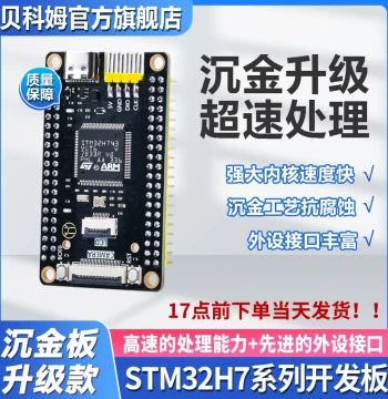 Beikecom STM32H743VGT6 Development Board STM32H7B0VBT6 Core Board STM32 Industrial Control System Board