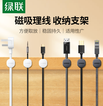 UGREEN Cable Organizer with Magnetic Fixation for Desktop Data Cables - Phone Charging Clip and Wire Collector