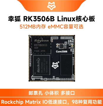 Xinghu Core3506 RK3506B Core Board 512MB DDR L3 Linux Development Board Cortex-A7