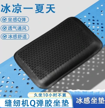 New Ice-Sense Seat Cushion Designed for Factory Sewing Machines - Breathable and Comfortable Summer Seat Pad with Sewing Accessories