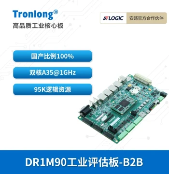 Tronlong Anlogic DR1M90 Industrial Developer Board, Domestic ARM+FPGA SoC, Upgrade from ZYNQ, Feilong Series