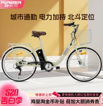 FOREVER Lithium Electric Assist Bicycle Women's Variable Speed Lightweight Aluminum Alloy Comfortable Retro British Style City Commuter Bike
