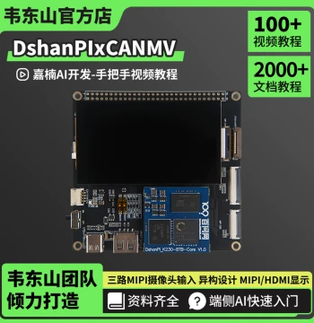 Weidongshan AI Embedded Development Board K230 Vision Recognition Module CanMV Camera AI Large Model K210