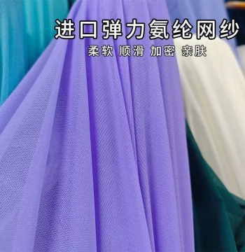 Soft Draping Korean Imported Solid Color Spandex Mesh Fabric Four-Way Stretch Netting Lace Lining Material
