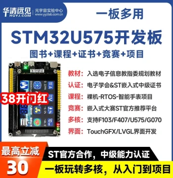 Huaqing Shiye STM32 Development Board U575, Embedded ARM Learning Kit, Superior to 51 MCU, Supports F407/F103