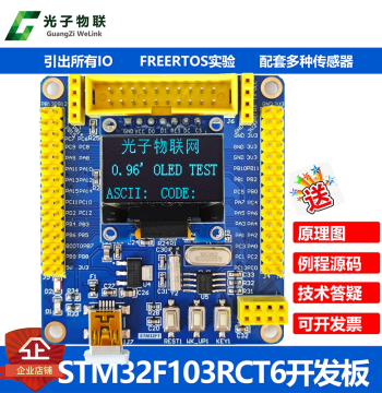 STM32F103RCT6 Development Board Minimum System Board STM32 Development Board FREERTOS ARM Embedded