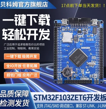 STM32F103ZET6 Development Board STM32 Core Board/ARM Embedded Learning Board/Microcontroller Experiment Board