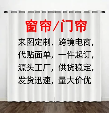 Amazon Ozon High-Precision Total Blackout Curtains No-Drilling Custom Image Digital Printing Keqiao Factory