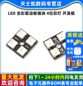 LED Module WS2812B 4-Bit RGB - Full-Color Driver Board, 4-Position Color Lights for Development