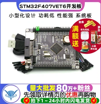 STM32F407VET6 Development Board Microcontroller M4 Learning Board Core Board STM32 Compact System Board