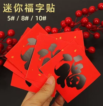 2026 Year of the Horse Black Character Small Fu Sticker Self-adhesive Mini Sticker Spring Festival Furniture Decor New Year Calligraphy Fu Ji Stickers