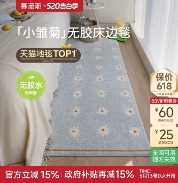 Saibosi Colorful Italian-Style Daisy Bedside Rug - Glue-Free, Formaldehyde-Free, Luxury Bedroom Floor Mat