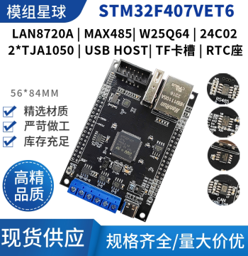 STM32F407VET6 Development Board with RS485 Dual CAN Communication LAN8720A Ethernet IoT Module