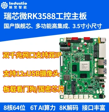 Rockchip RK3588 HarmonyOS Development Board SBC3588 Industrial Control Board for Android, Linux, UnionTech UOS, and Kylin OS