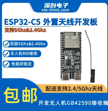 ESP32-C5 External Antenna Development Board Supports 2.4/5GHz Antennas